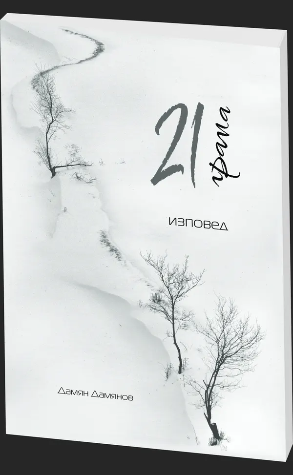 21 грама - предна корица