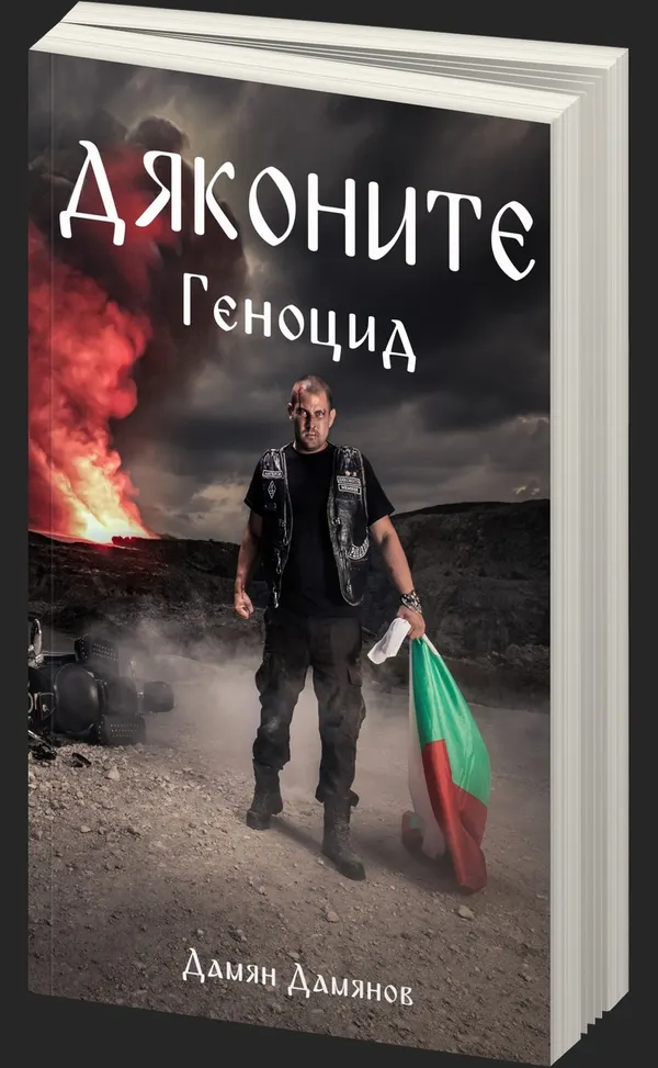 Дяконите - Геноцид - предна корица
