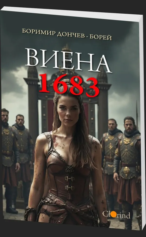 Виена 1683 - предна корица